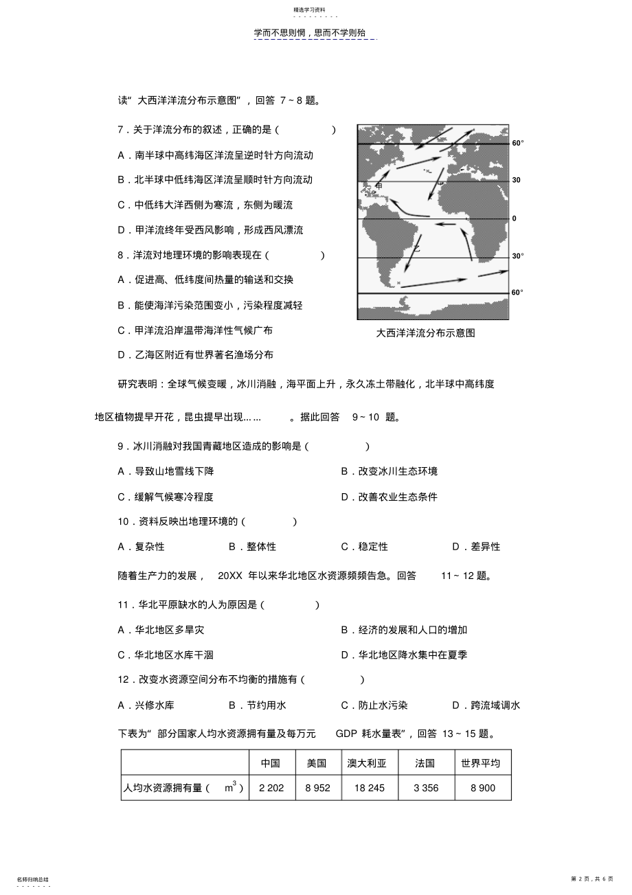 2022年高中地理必修一第三章试题 .pdf_第2页