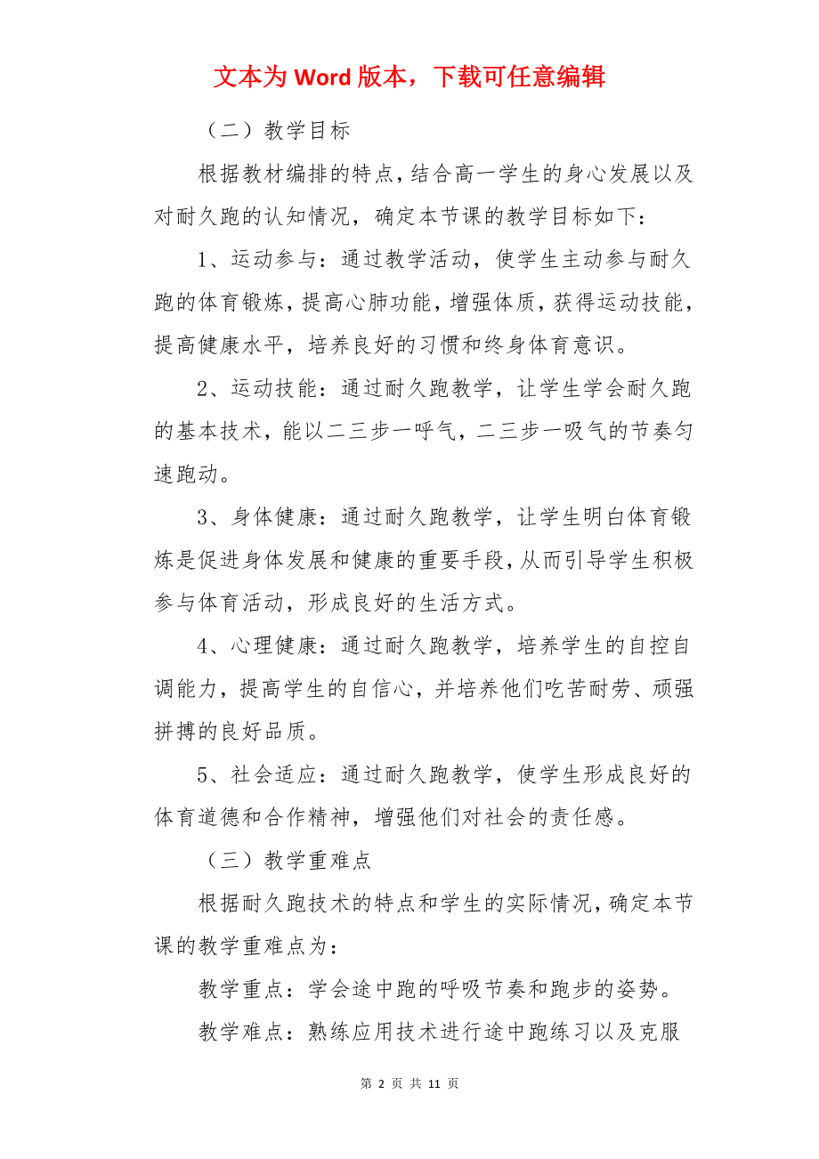 高一耐久跑说课稿.docx_第2页