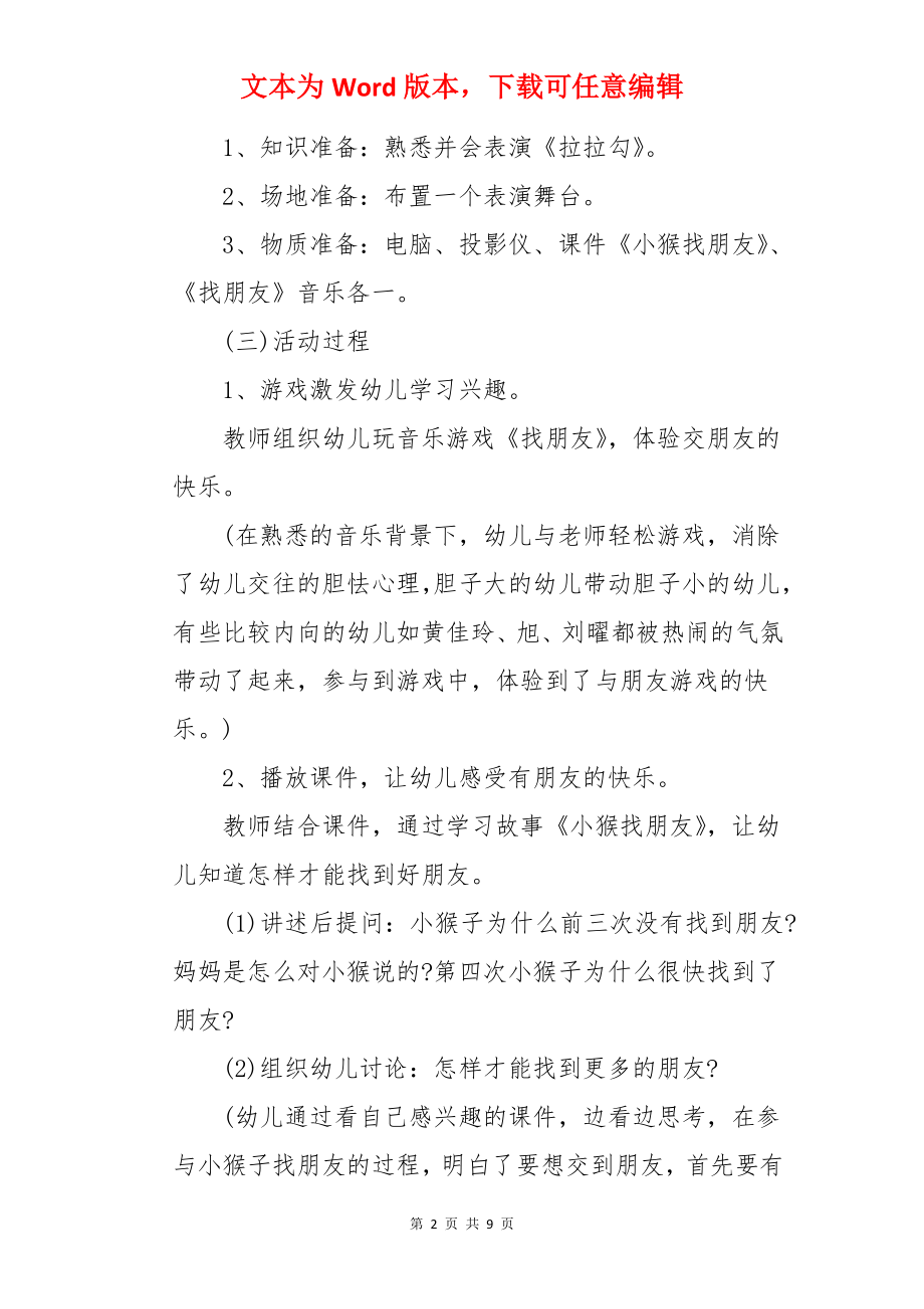 大班社会教案：好朋友握握手.docx_第2页