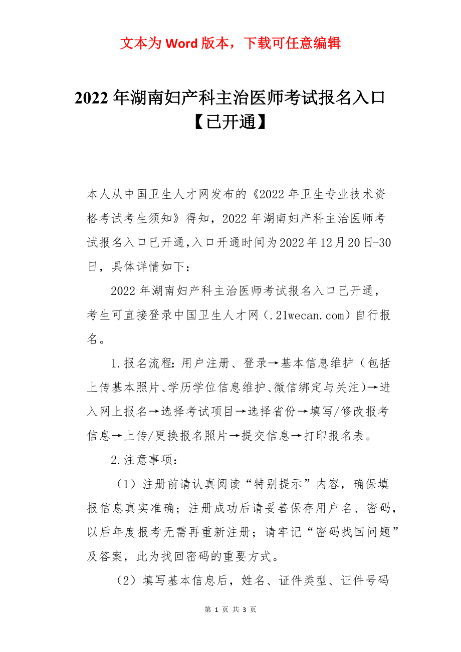 2022年湖南妇产科主治医师考试报名入口【已开通】.docx_第1页