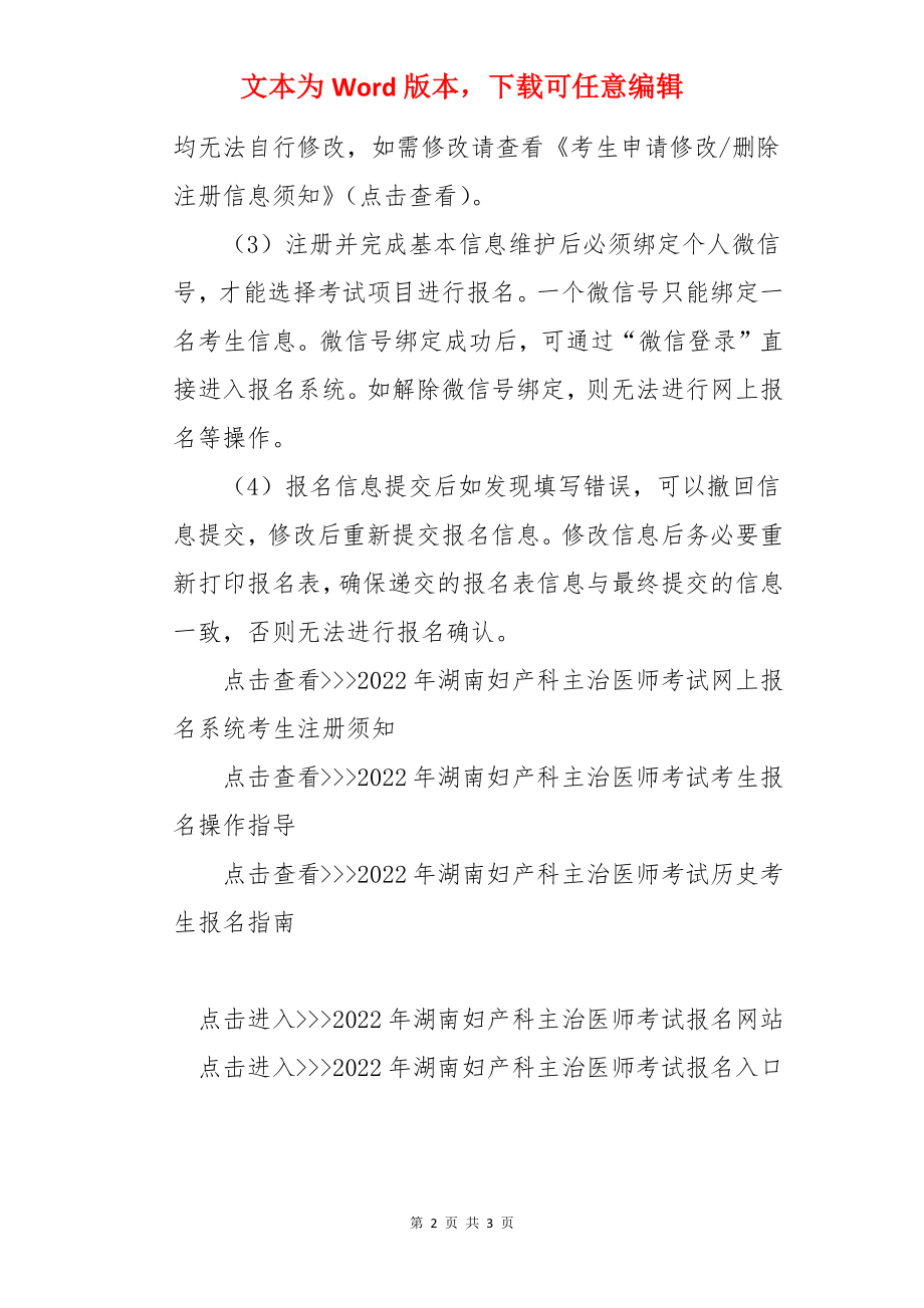 2022年湖南妇产科主治医师考试报名入口【已开通】.docx_第2页