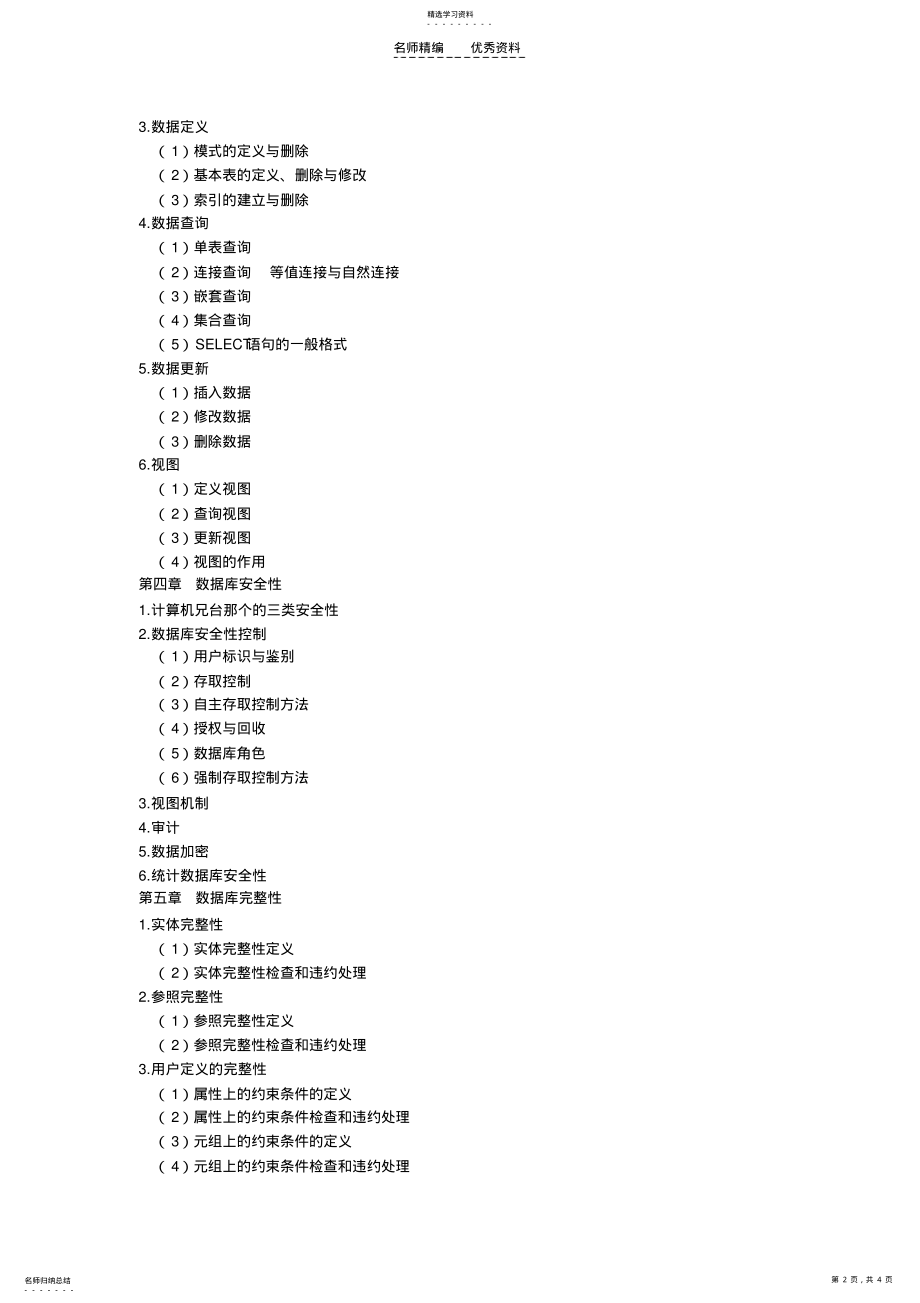 2022年数据库知识点总结 .pdf_第2页