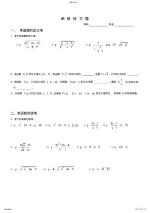 2022年高一数学函数经典习题及答案4 .pdf