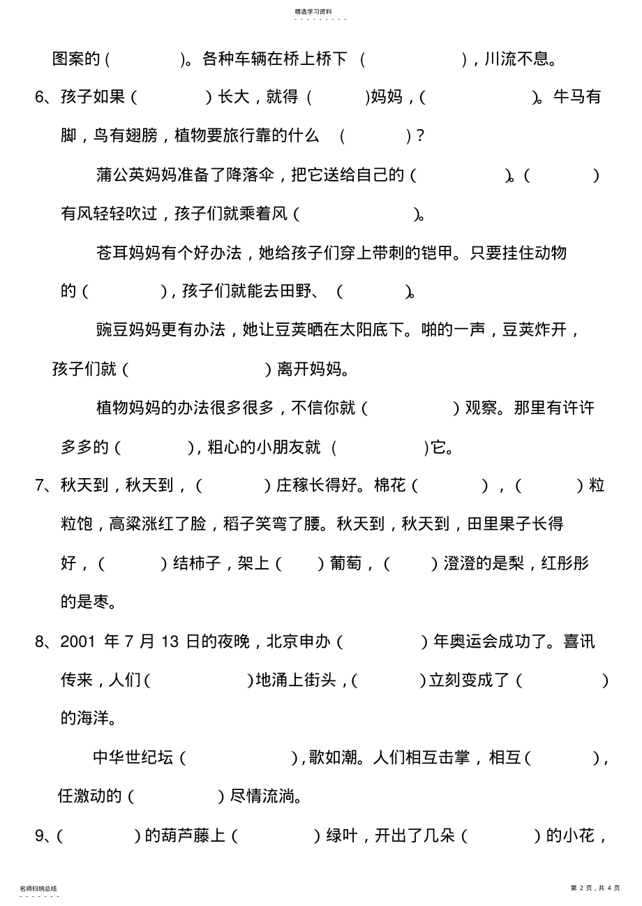 2022年鲁教版二年级语文上册按课文内容填空 .pdf_第2页