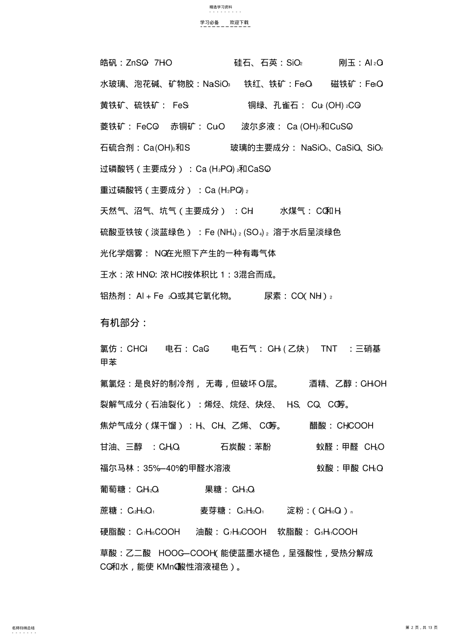 2022年高考前知识点复习 .pdf_第2页