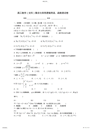 2022年高三集合函数综合测试卷 .pdf