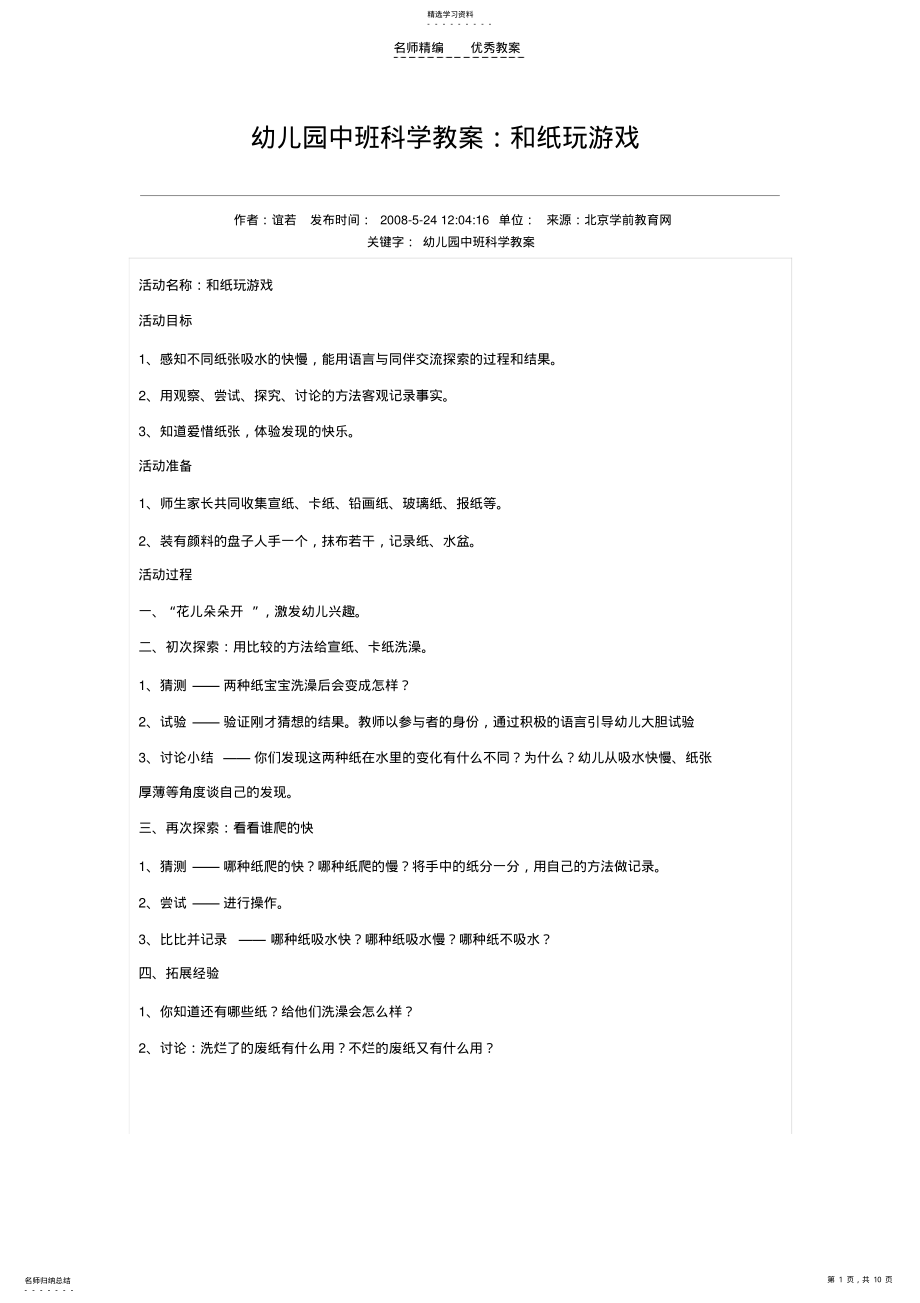 2022年幼儿园中班科学教案和纸玩游戏 .pdf_第1页