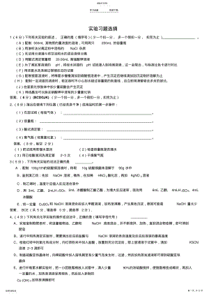 2022年高考化学实验题大归纳 .pdf