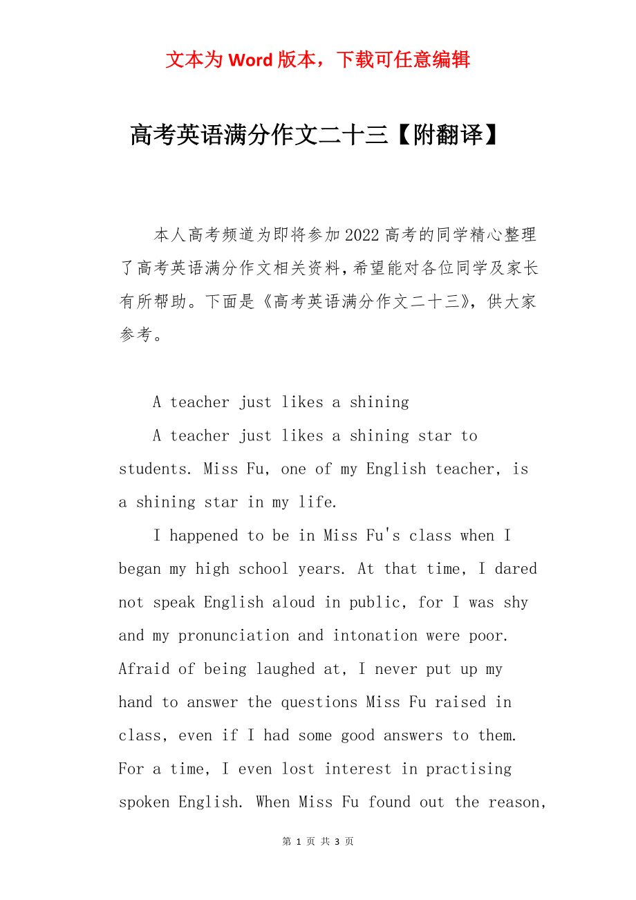 高考英语满分作文二十三【附翻译】.docx_第1页