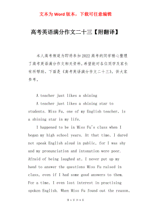 高考英语满分作文二十三【附翻译】.docx