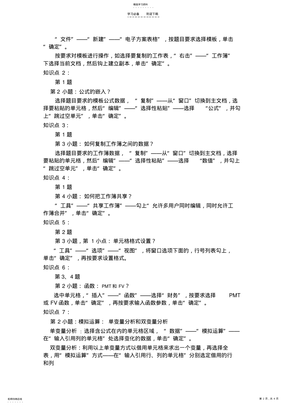 2022年数据表格处理的综合操作教案 .pdf_第2页