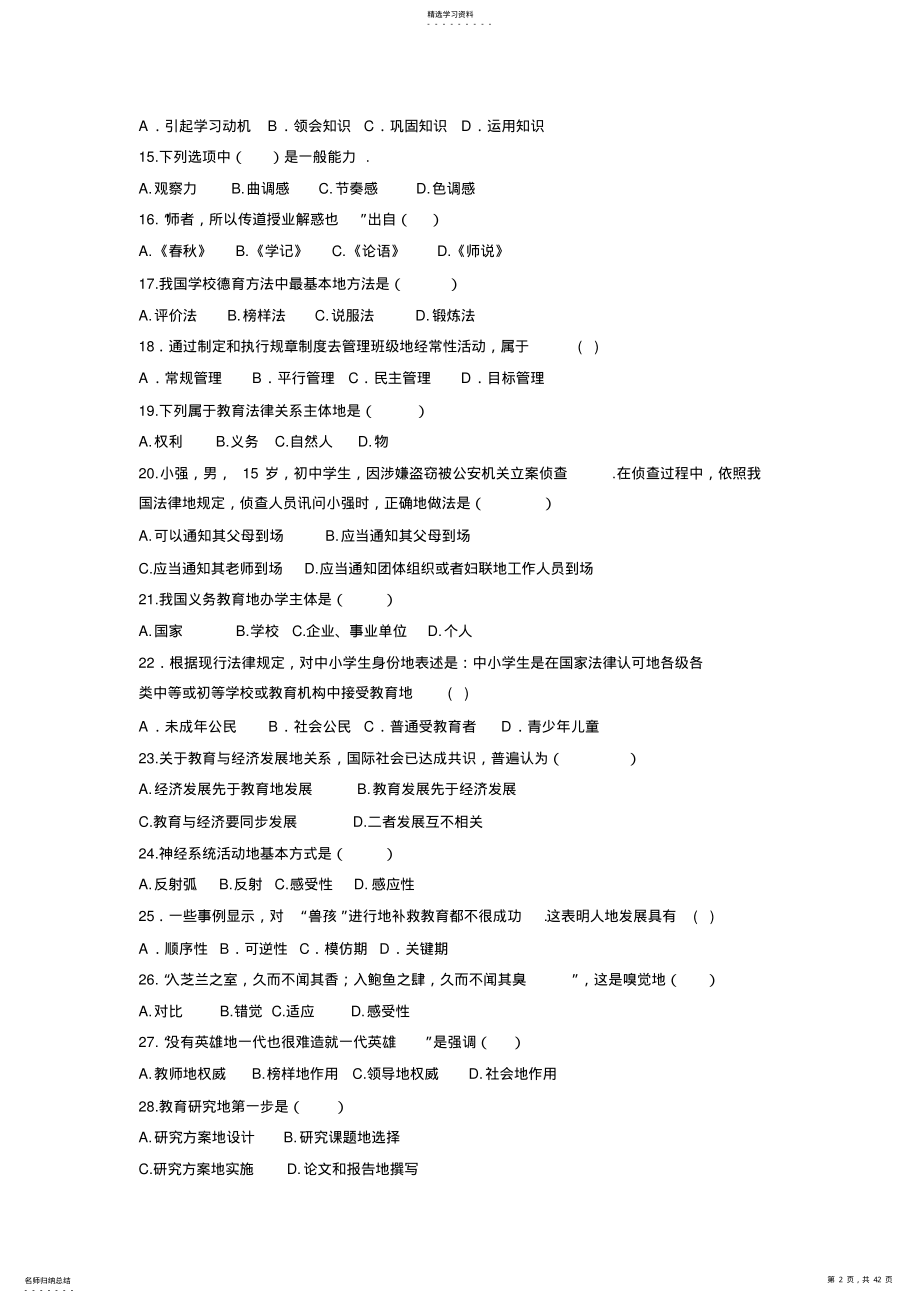 2022年招教选择题及答案 .pdf_第2页