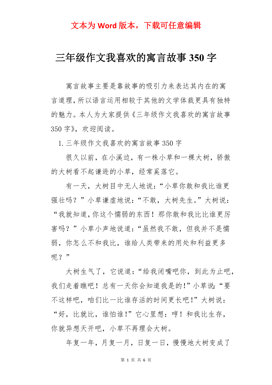 三年级作文我喜欢的寓言故事350字.docx_第1页