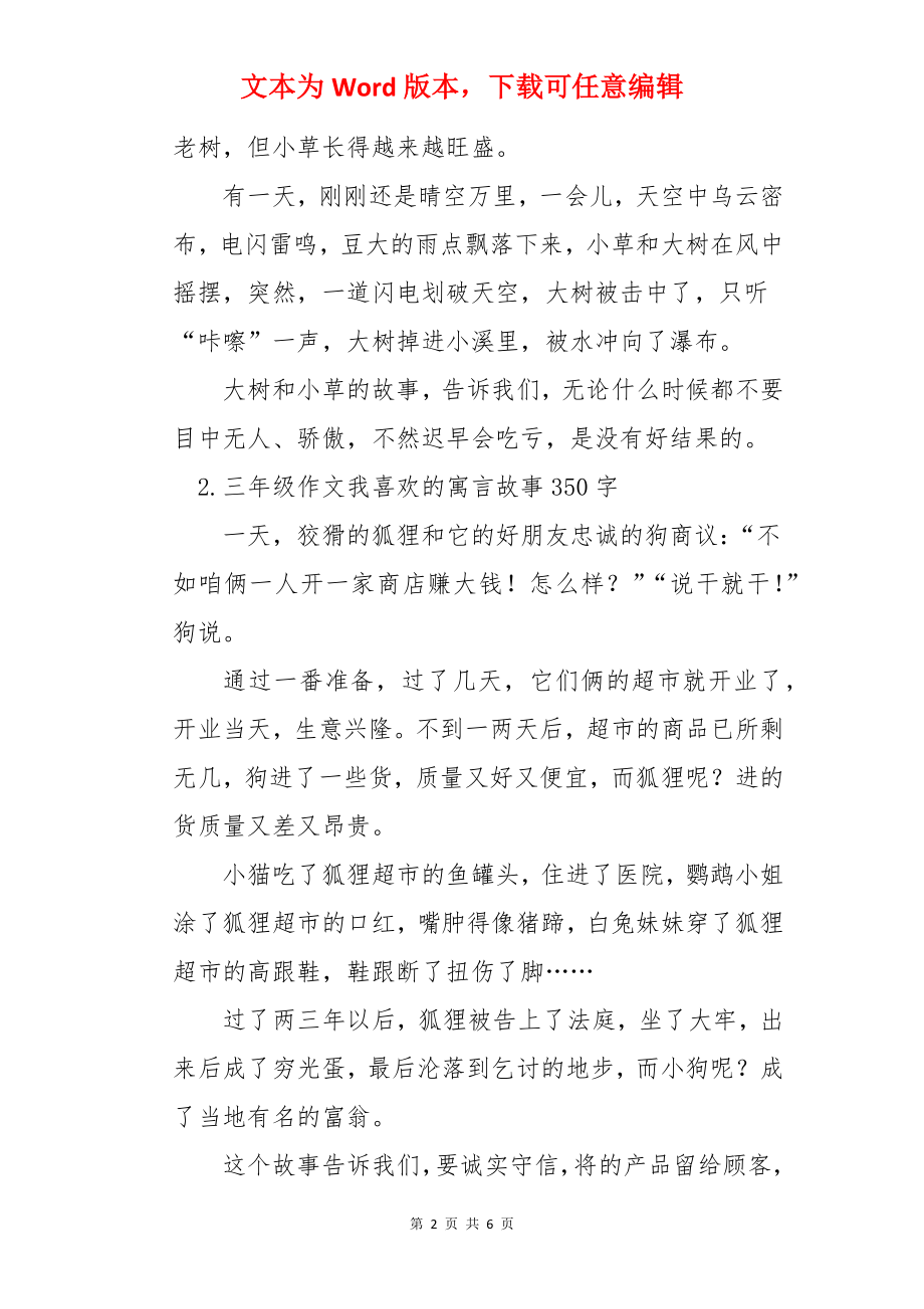 三年级作文我喜欢的寓言故事350字.docx_第2页