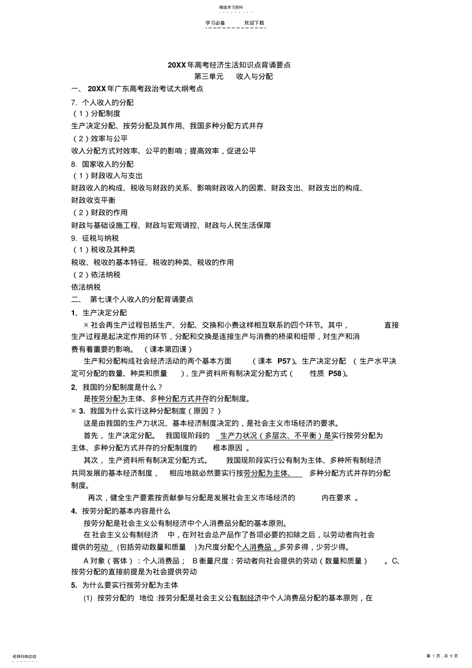 2022年高考经济生活知识点背诵要点第三单元 .pdf_第1页