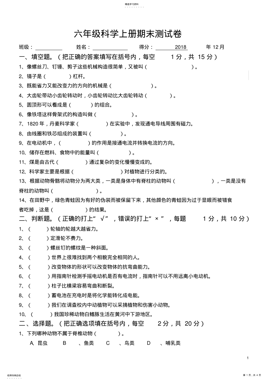 2022年教科版六年级科学上册期末试卷 .pdf_第1页