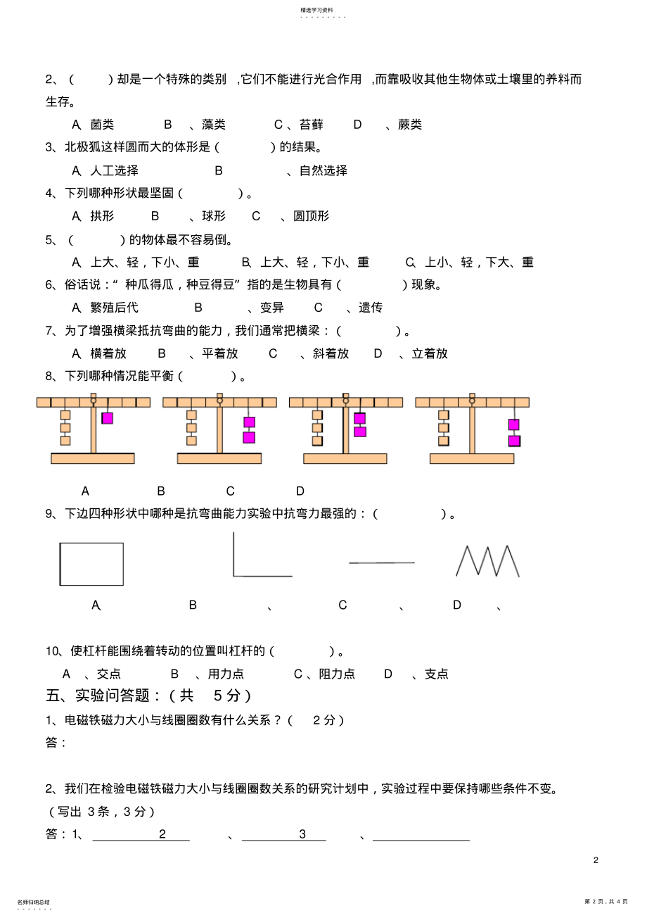 2022年教科版六年级科学上册期末试卷 .pdf_第2页