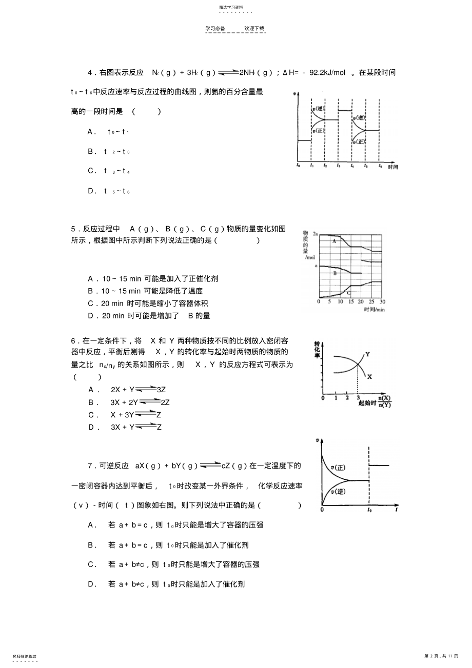 2022年高考第二轮热点专题测试卷化学平衡图像 .pdf_第2页