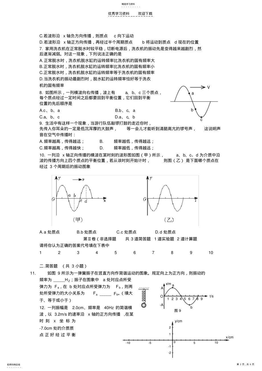 2022年高中物理机械振动和机械波单元试题 .pdf_第2页