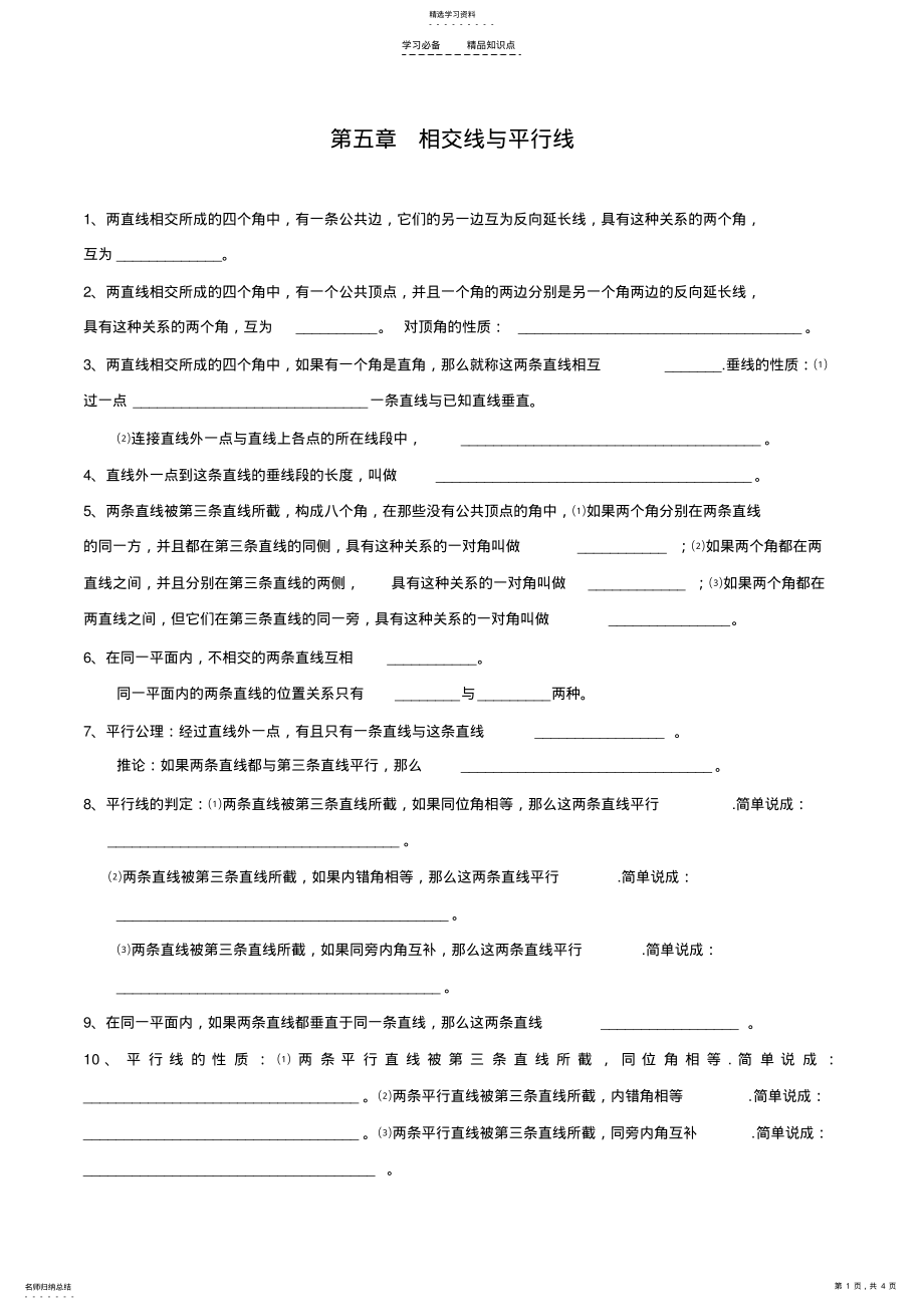 2022年平行线知识点归纳及典型题目练习 .pdf_第1页