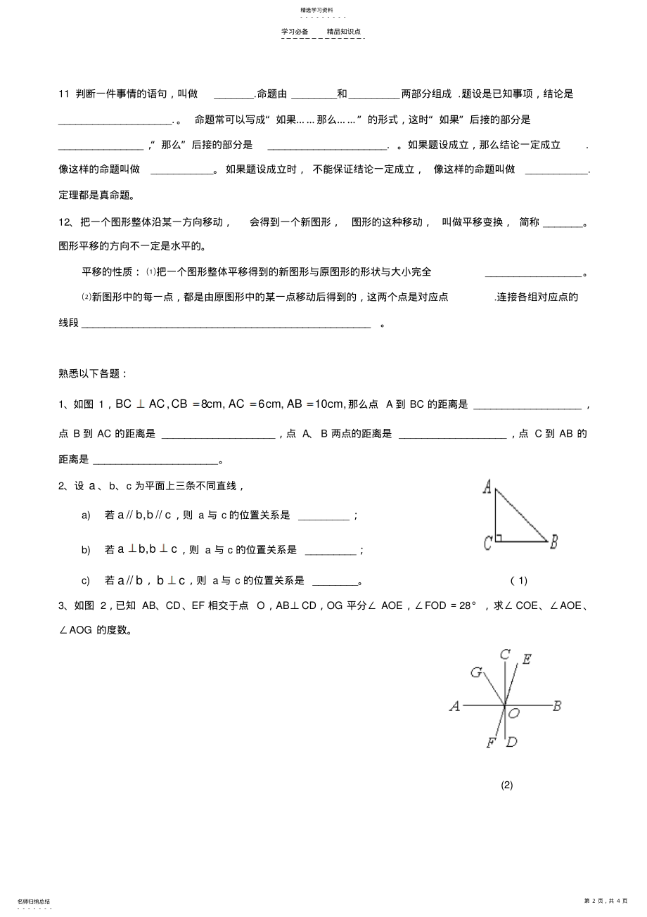 2022年平行线知识点归纳及典型题目练习 .pdf_第2页