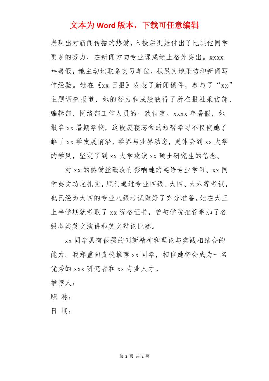 传播新闻学专业信.docx_第2页