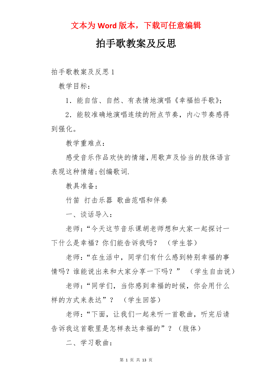 拍手歌教案及反思.docx_第1页