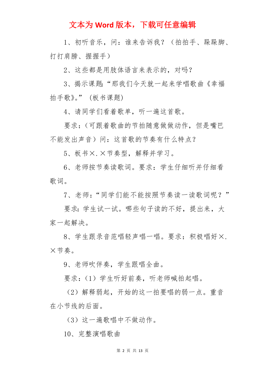 拍手歌教案及反思.docx_第2页