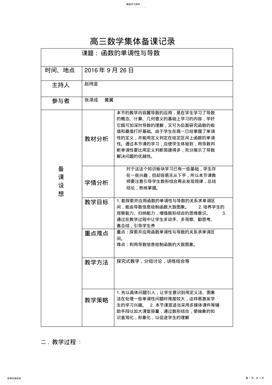 2022年高三数学集体备课记录 .pdf_第1页