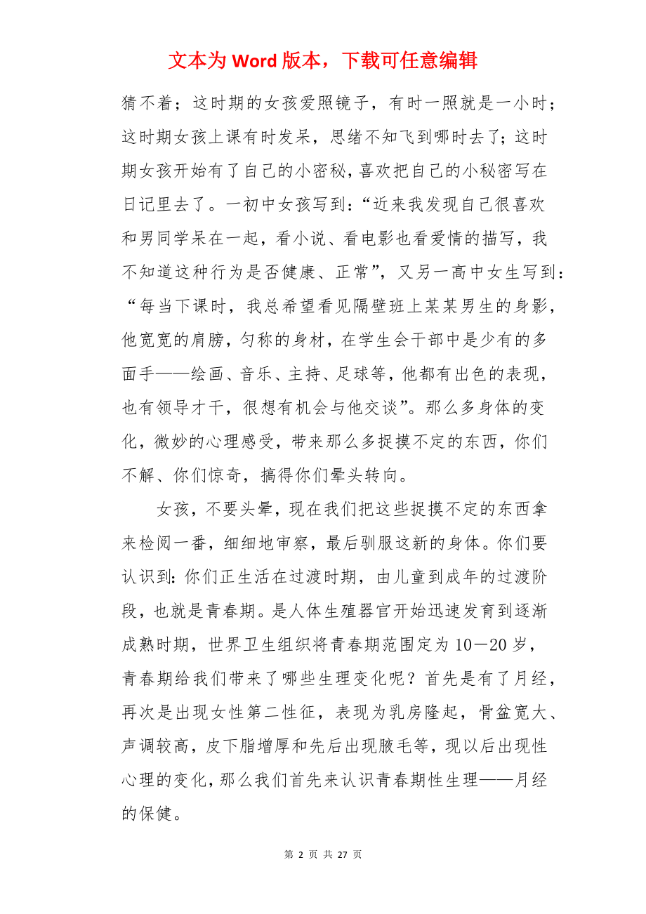 心理健康安全教育教案.docx_第2页