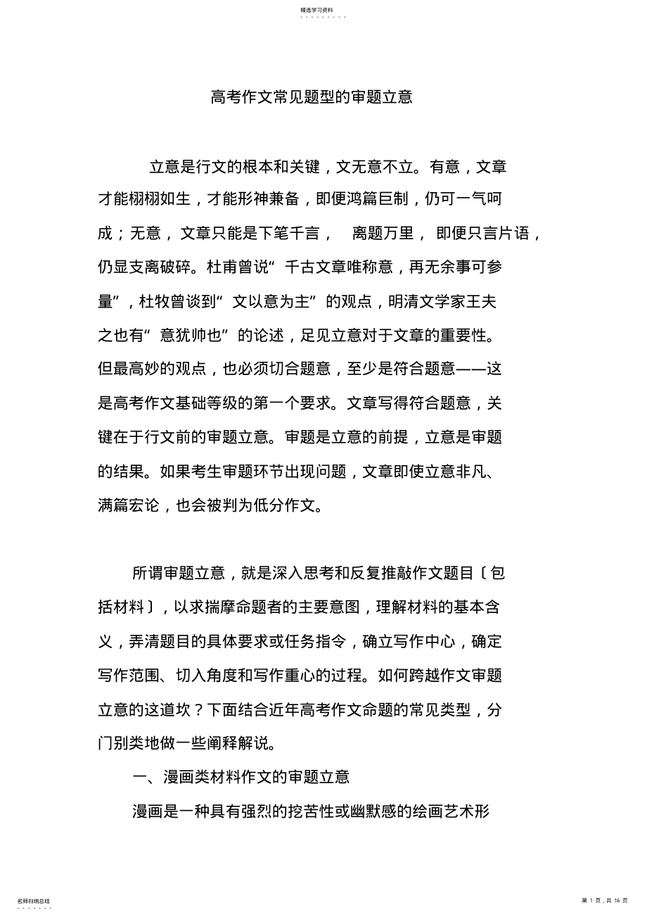 2022年高考作文常见题型的审题立意 .pdf_第1页