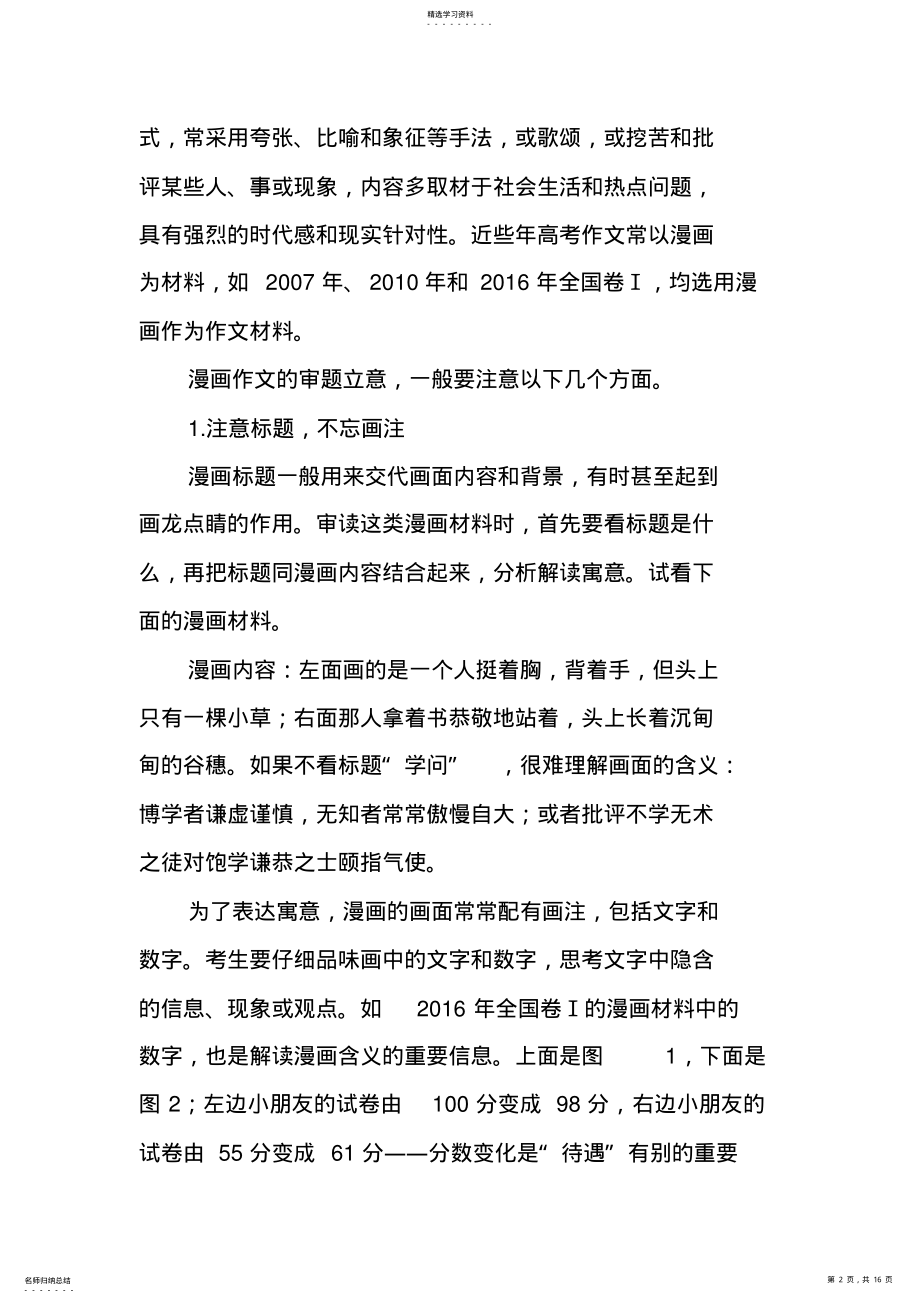 2022年高考作文常见题型的审题立意 .pdf_第2页