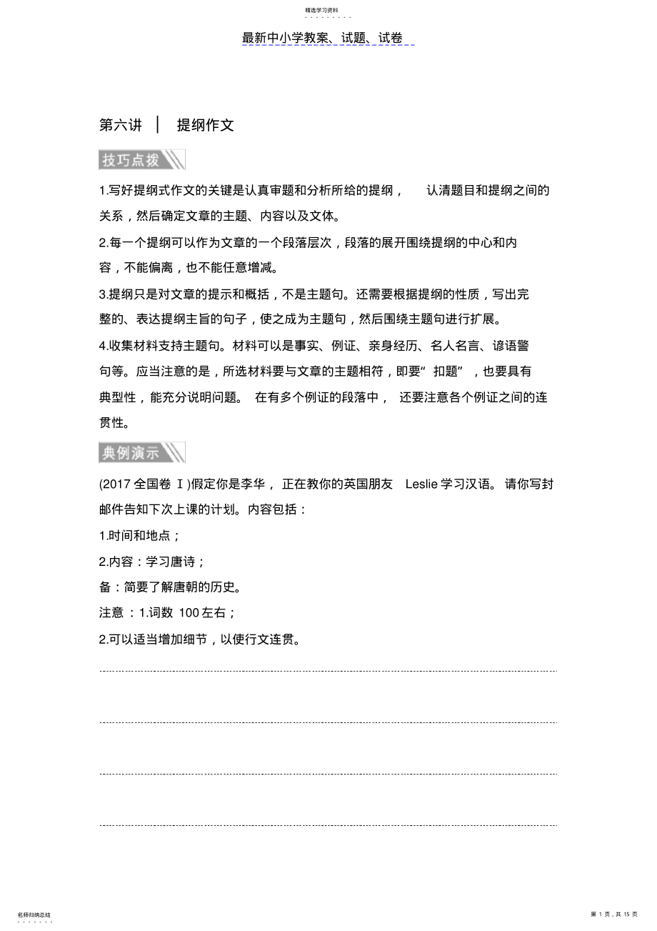 2022年高考英语二轮专题训练：专题五书面表达第六讲含答案 .pdf_第1页