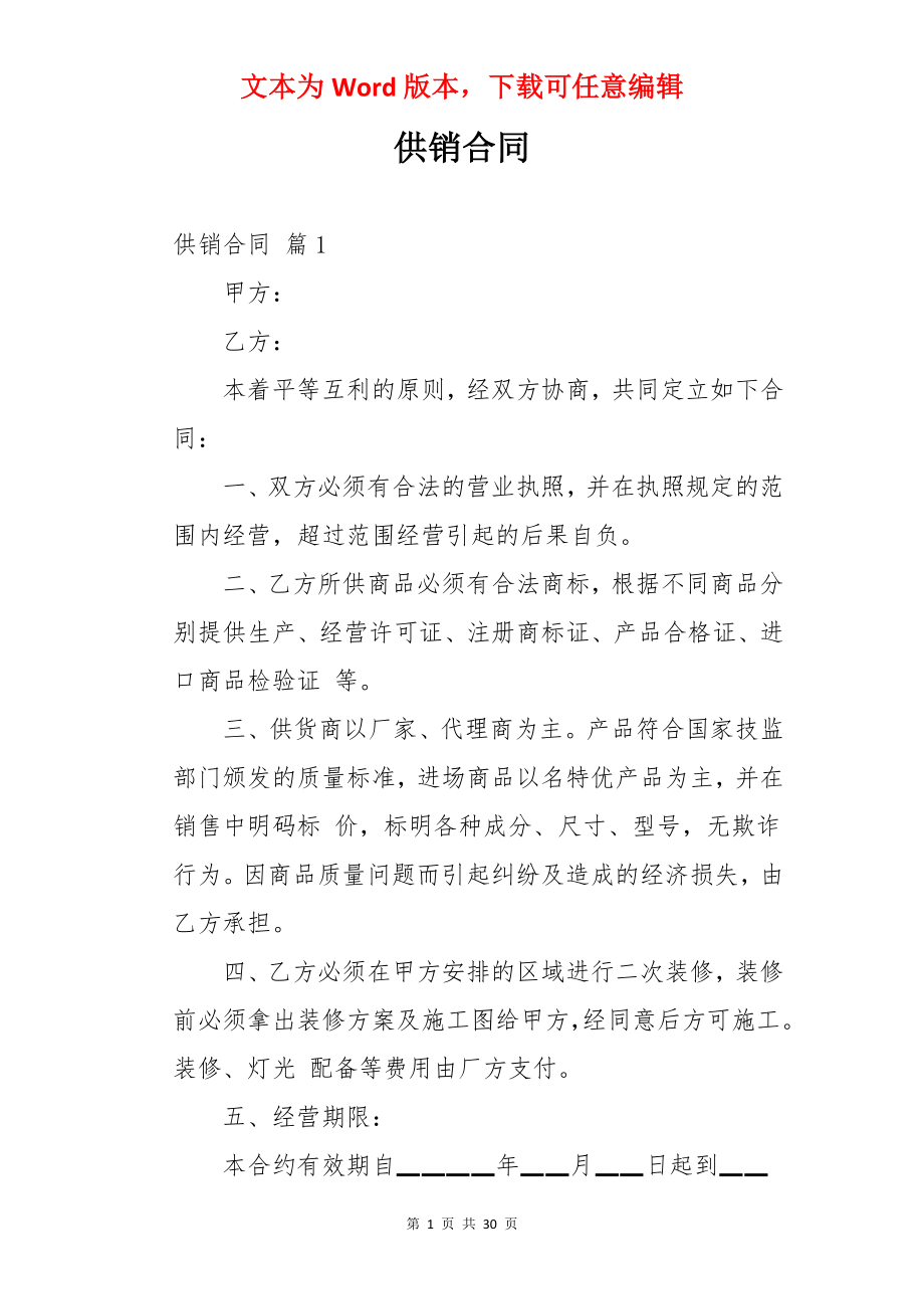 供销合同.docx_第1页