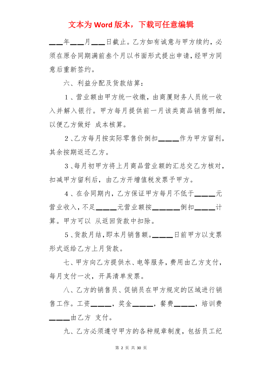 供销合同.docx_第2页