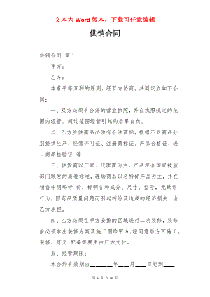 供销合同.docx