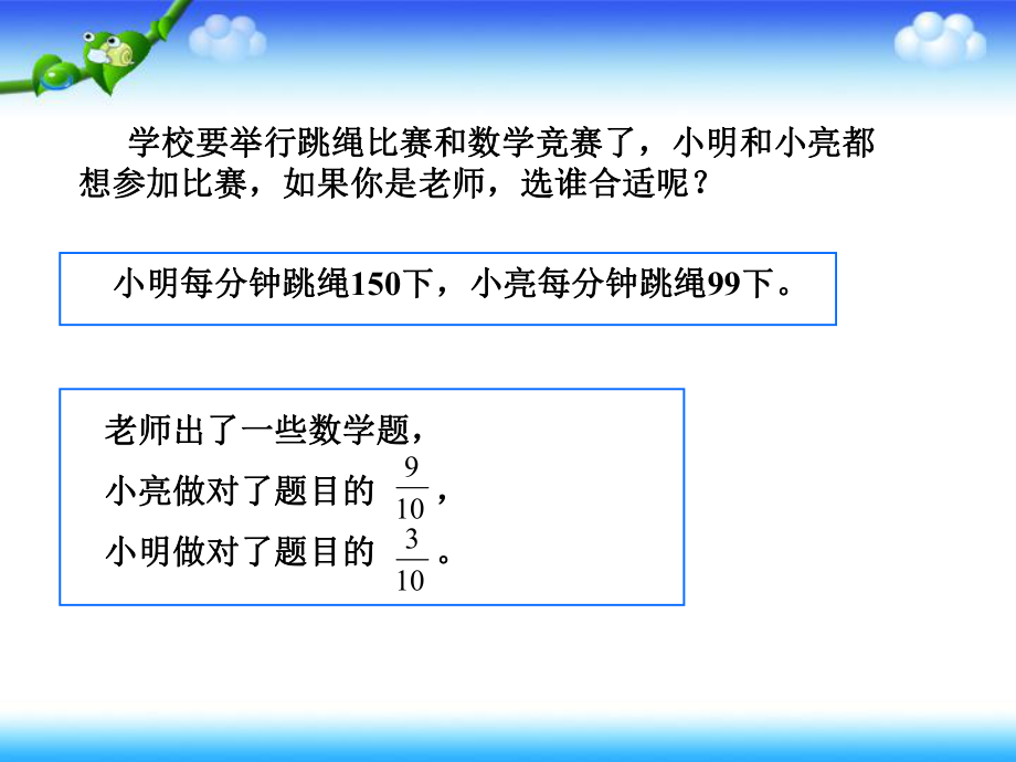 三年级下册数学ppt课件-比较一位小数的大小丨苏教版.ppt_第2页