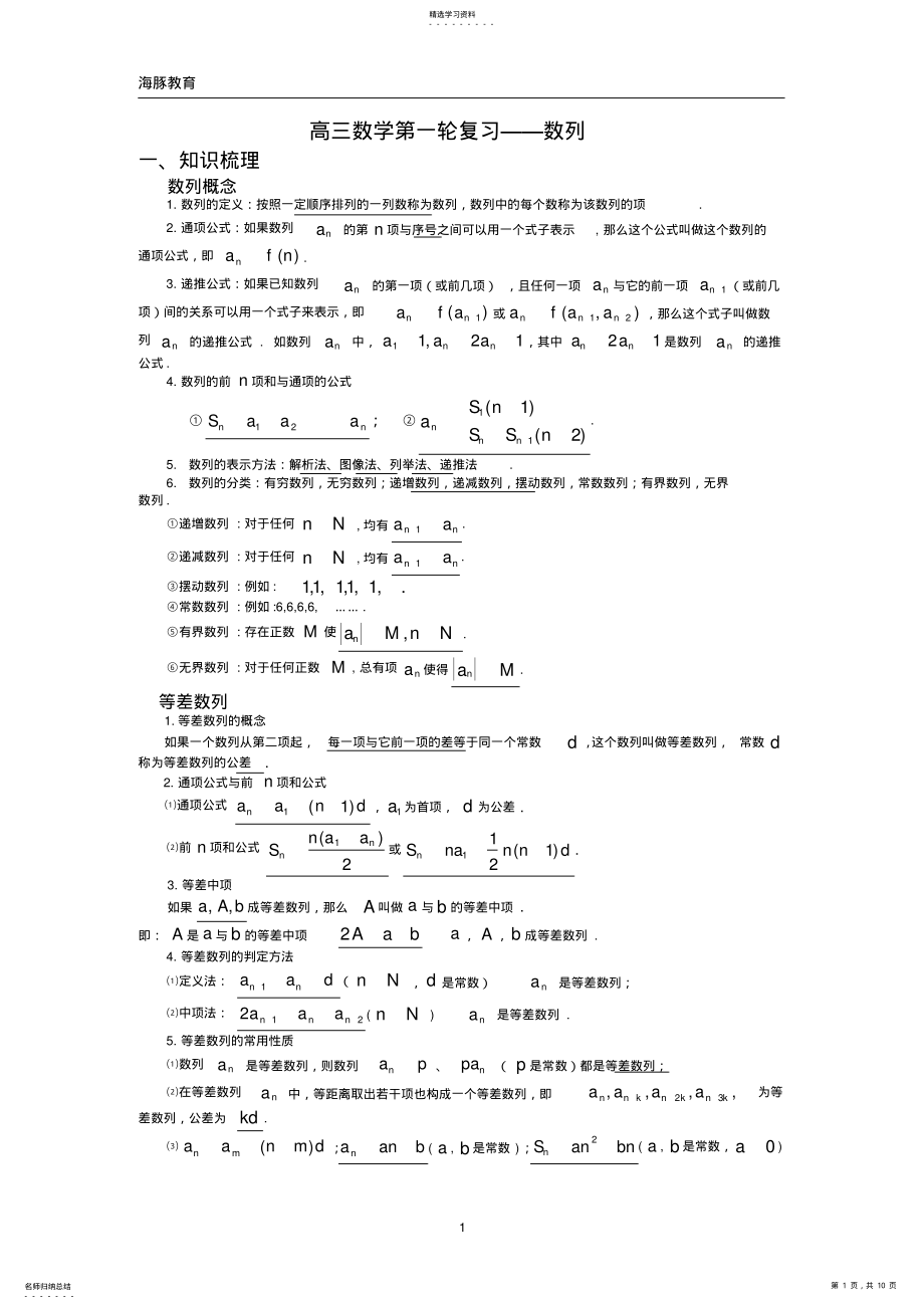 2022年高三数学第一轮复习—数列 .pdf_第1页