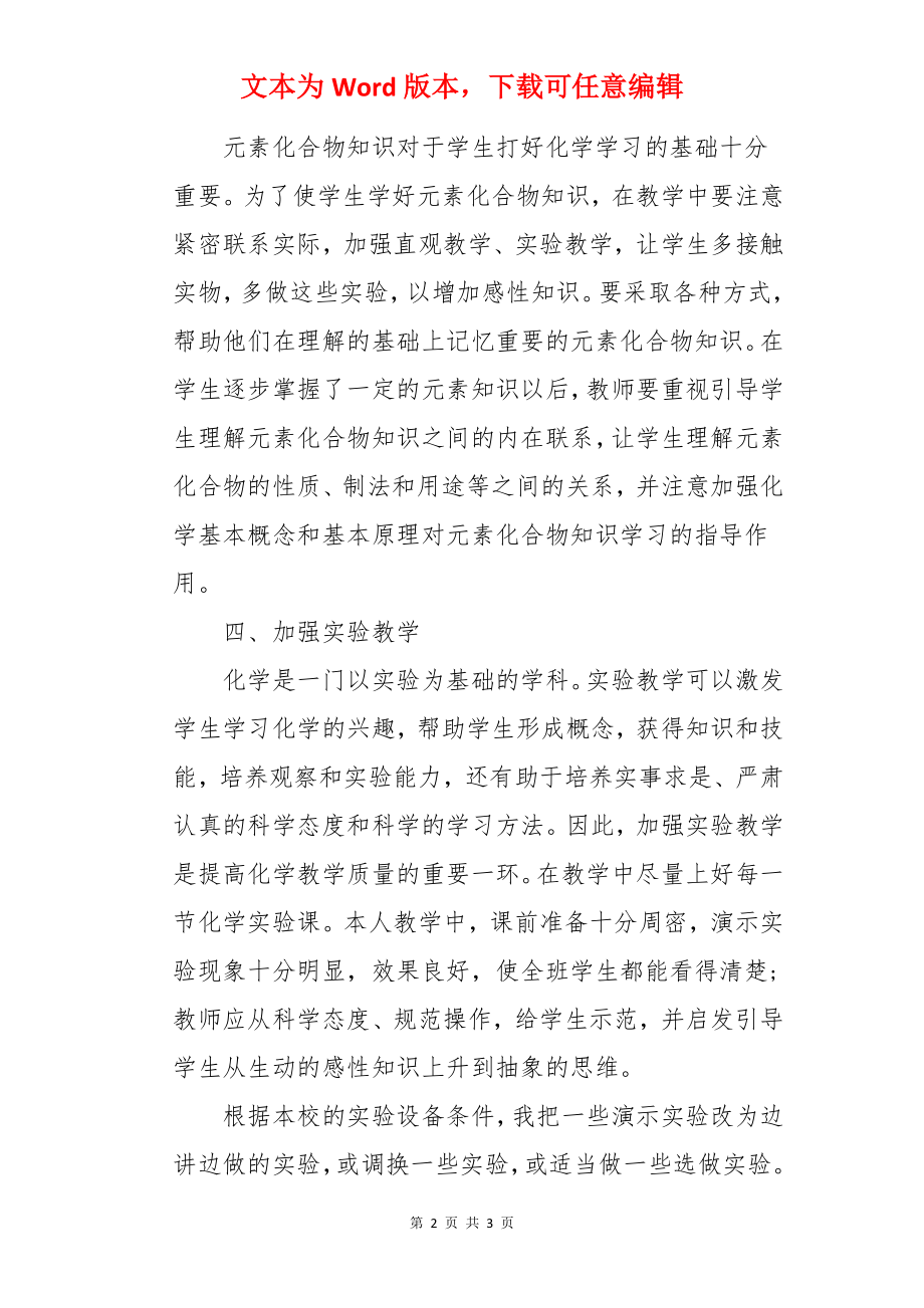 化学教育教学计划.docx_第2页