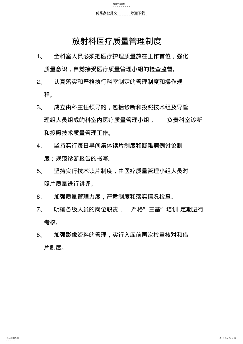 2022年放射科医疗质量管理制度 .pdf_第1页