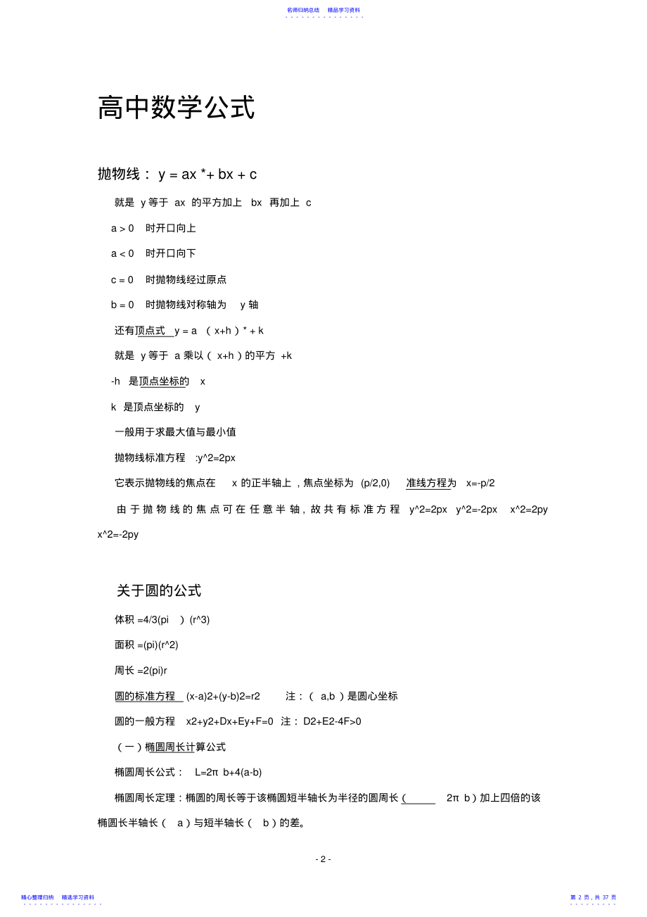 2022年高中数理化公式大全 .pdf_第2页