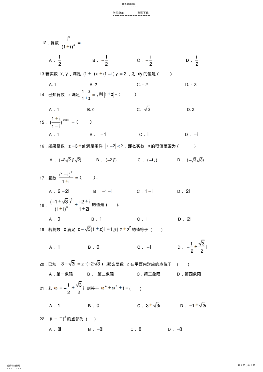 2022年高二数学复数测试题 .pdf_第2页