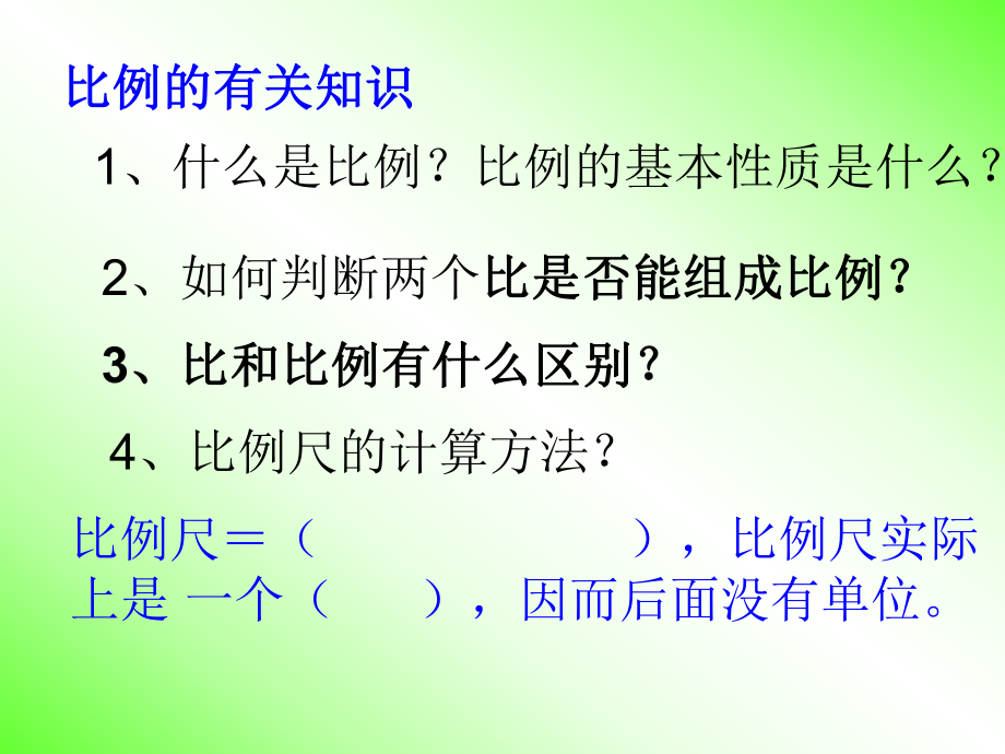 2015北师大版六年级数学总复习正比例与反比例ppt课件.ppt_第2页