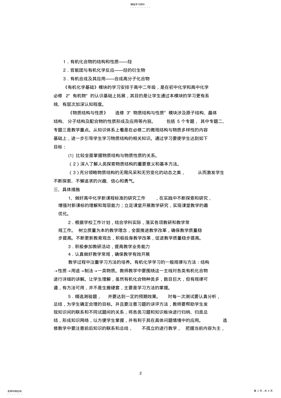 2022年高二第二学期化学教学计划2 .pdf_第2页