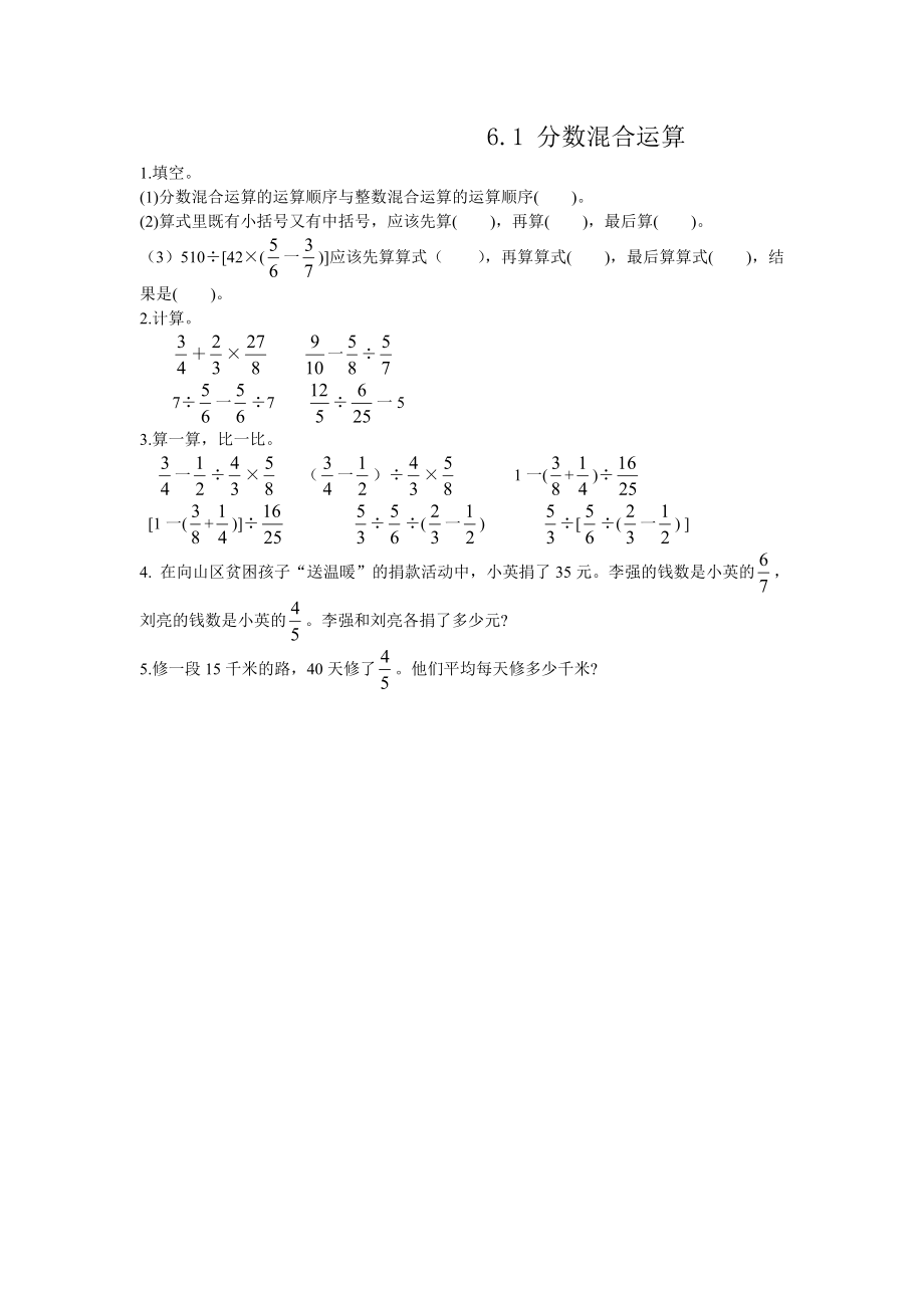 6.1 分数混合运算.doc_第1页