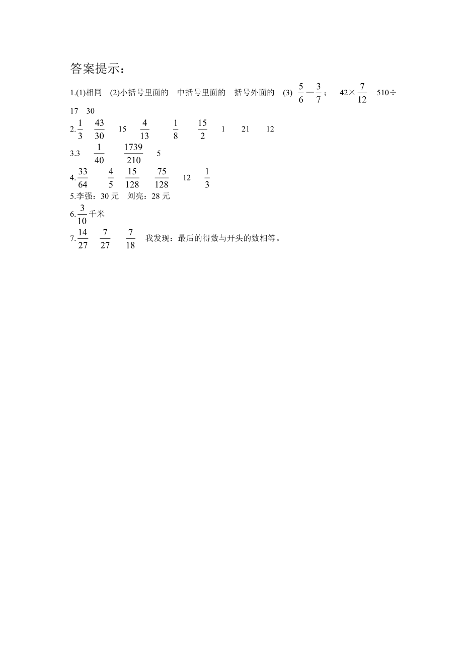 6.1 分数混合运算.doc_第2页