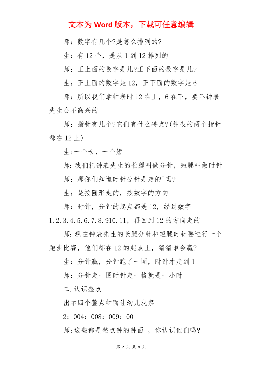 认识整点和半点大班数学活动教案.docx_第2页