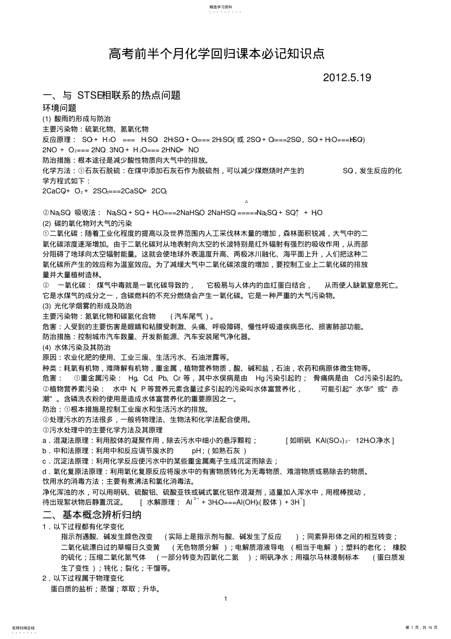 2022年高考前半个月化学回归课本必记知识点 .pdf_第1页