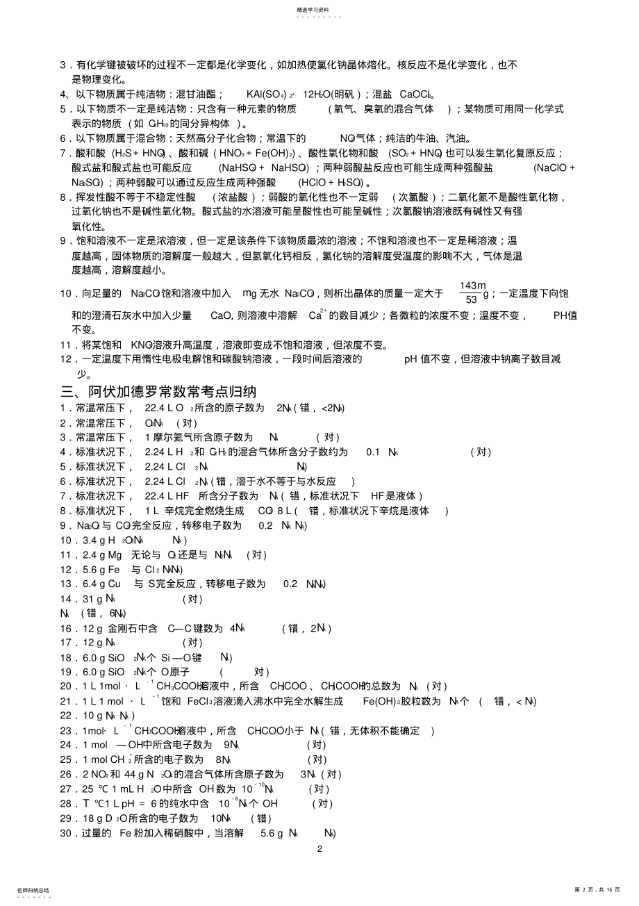 2022年高考前半个月化学回归课本必记知识点 .pdf_第2页