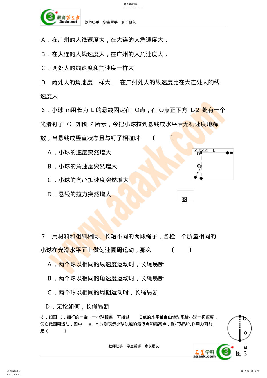 2022年高一物理匀速圆周运动单元测试题4附答案 .pdf_第2页